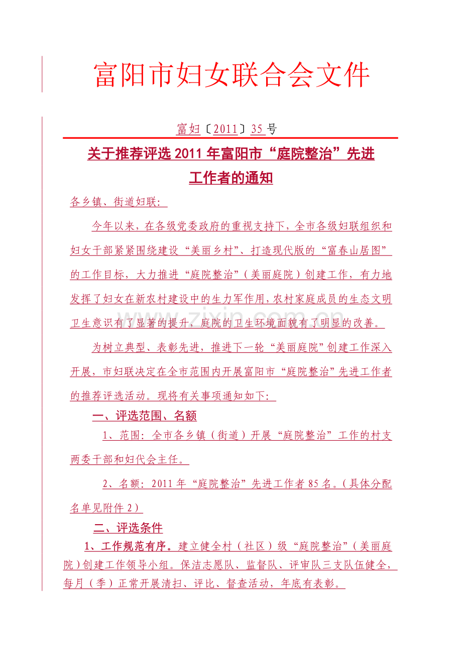庭院整治先进.doc_第1页