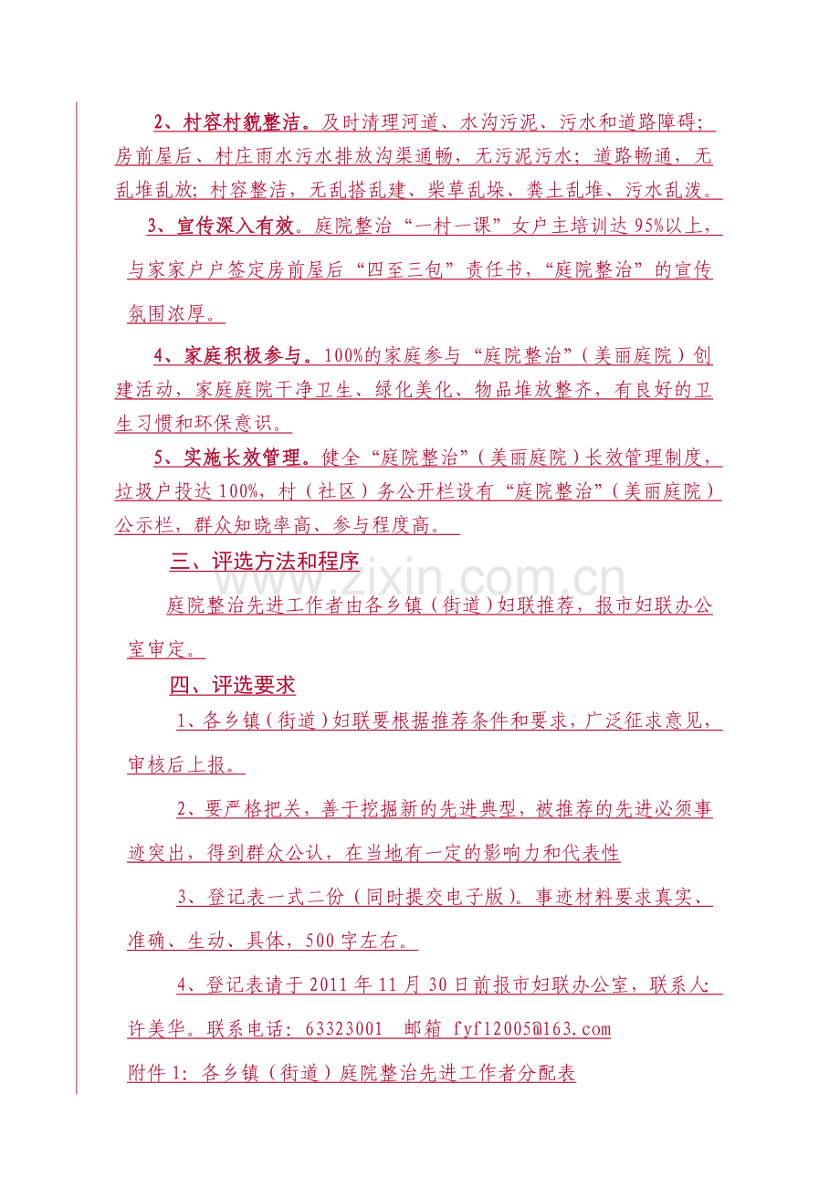 庭院整治先进.doc_第2页