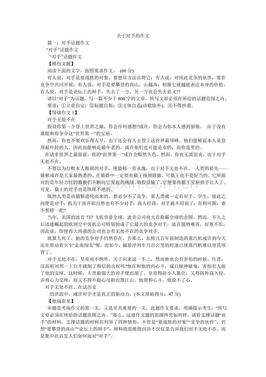 关于对手的作文.doc_第1页
