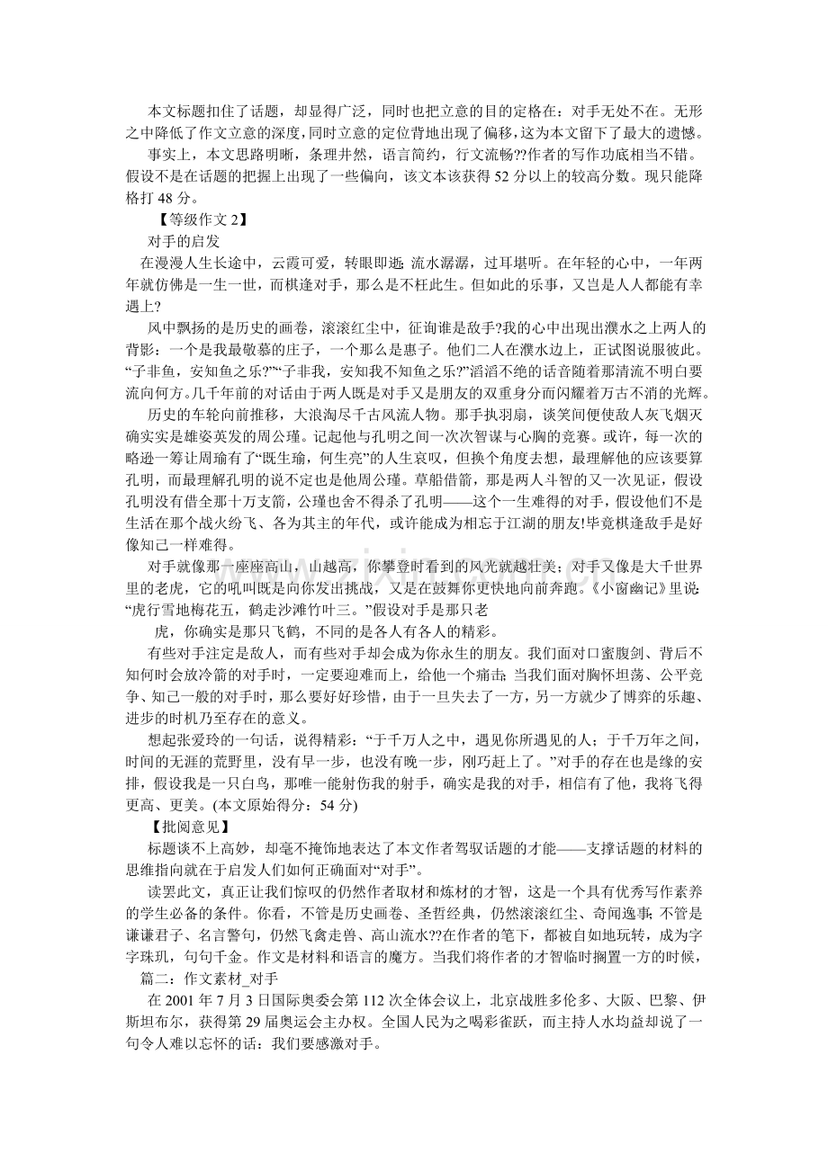 关于对手的作文.doc_第2页