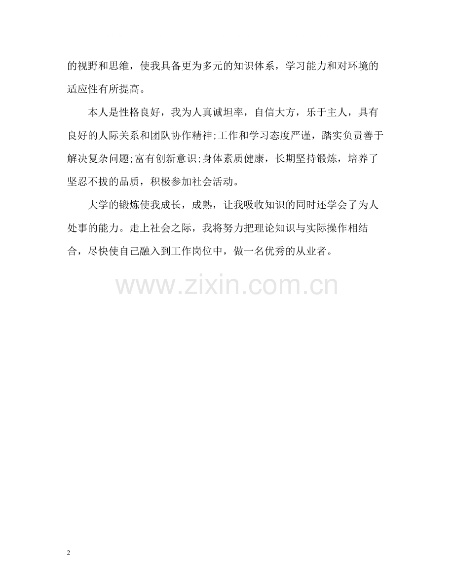 公共事业管理专业毕业生自我评价.docx_第2页