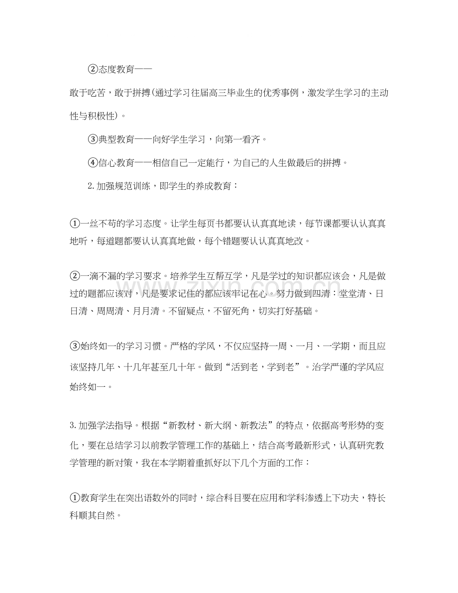 高三班主任工作计划范文3.docx_第2页