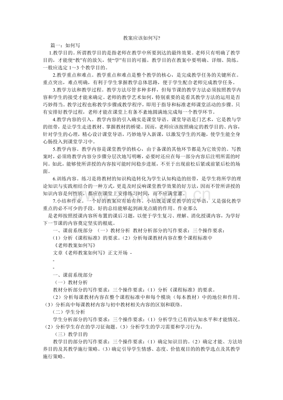 教案应该怎么写-.doc_第1页