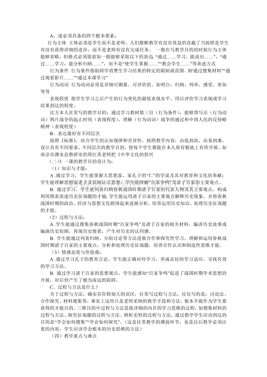 教案应该怎么写-.doc_第2页