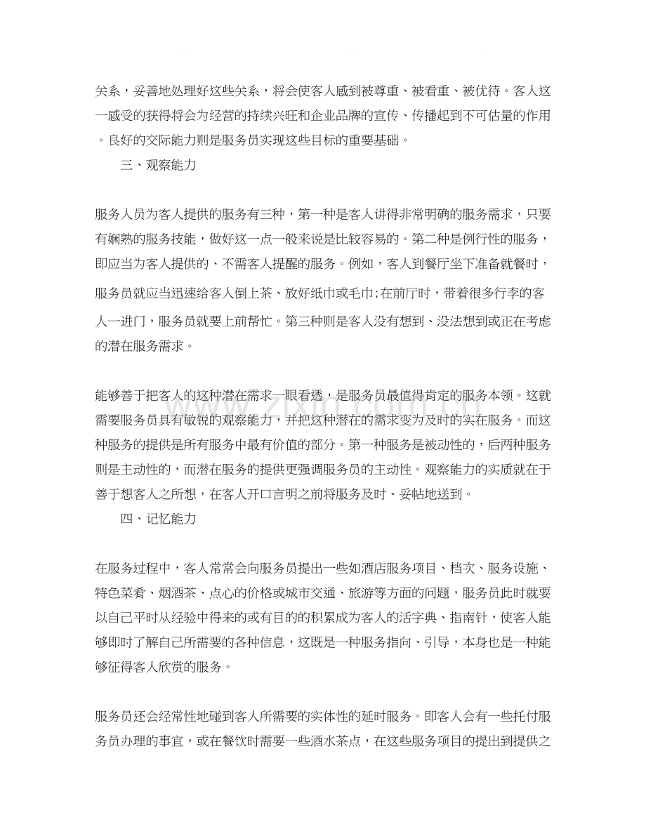 服务员月初工作计划范本.docx_第2页
