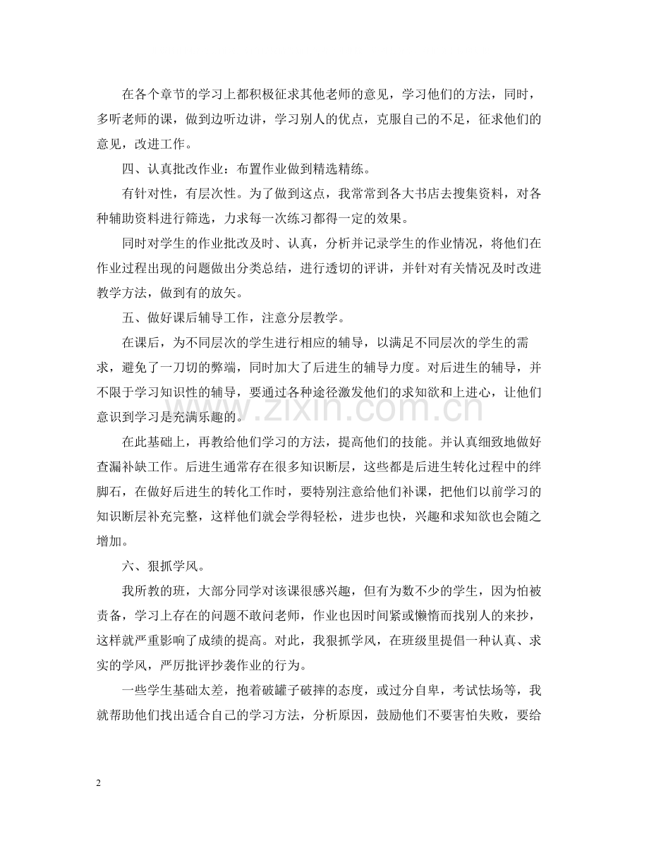 初三数学教学工作总结3.docx_第2页