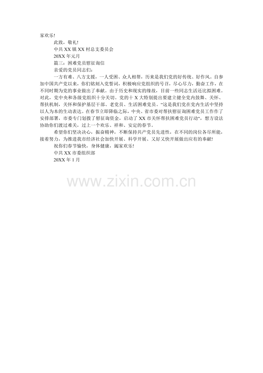 困难党员慰问信范本(000002).doc_第2页