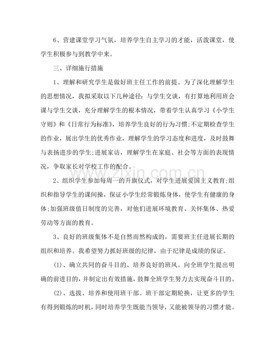 四年级班主任下学期工作参考计划范文.doc_第2页