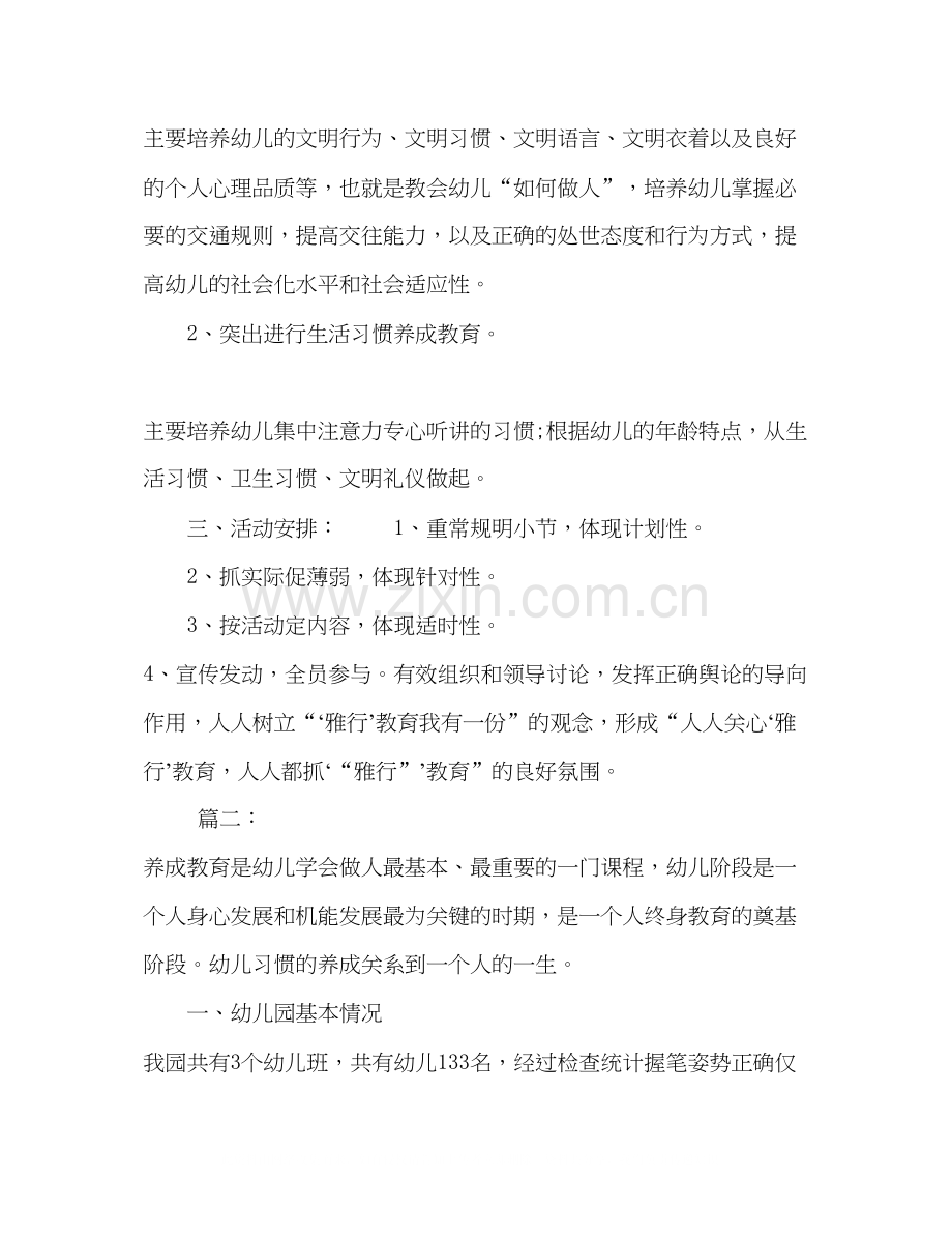 小班春季幼儿习惯养成工作计划3篇2).docx_第2页