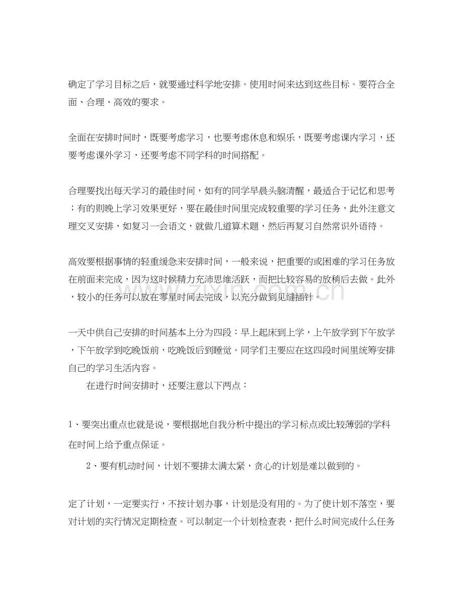 考生的学习计划范文.docx_第2页