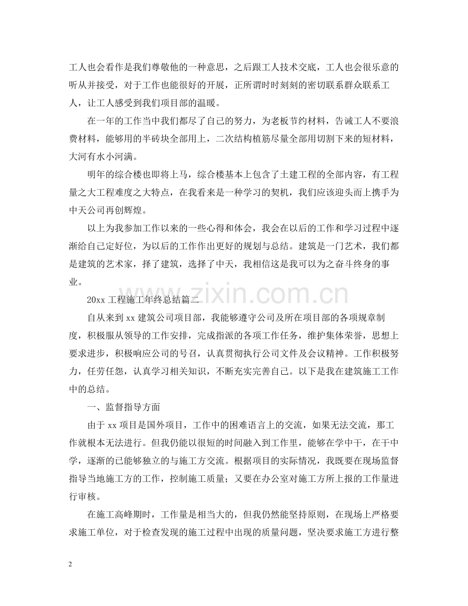 工程施工年终总结.docx_第2页