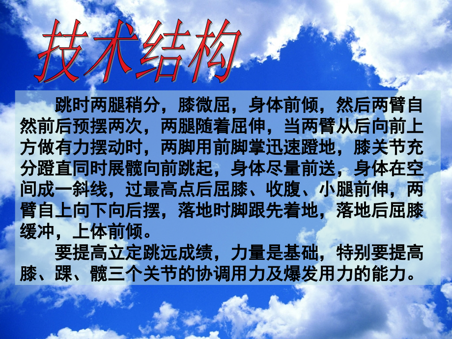 体育课 立定跳远课件.ppt_第2页