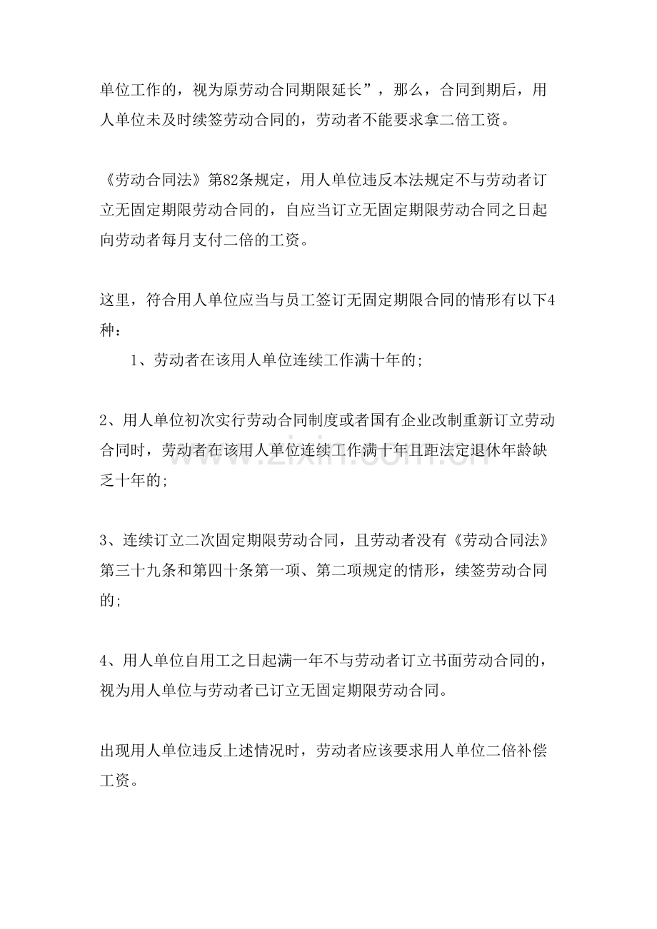 上班拿2倍工资的情况.doc_第2页