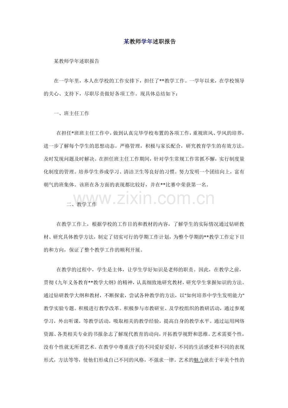 2023年教师年述职报告.doc_第1页