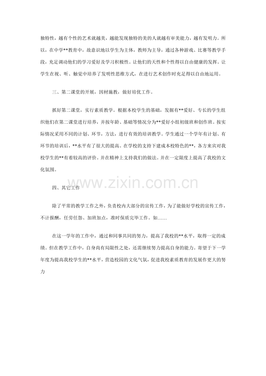 2023年教师年述职报告.doc_第2页