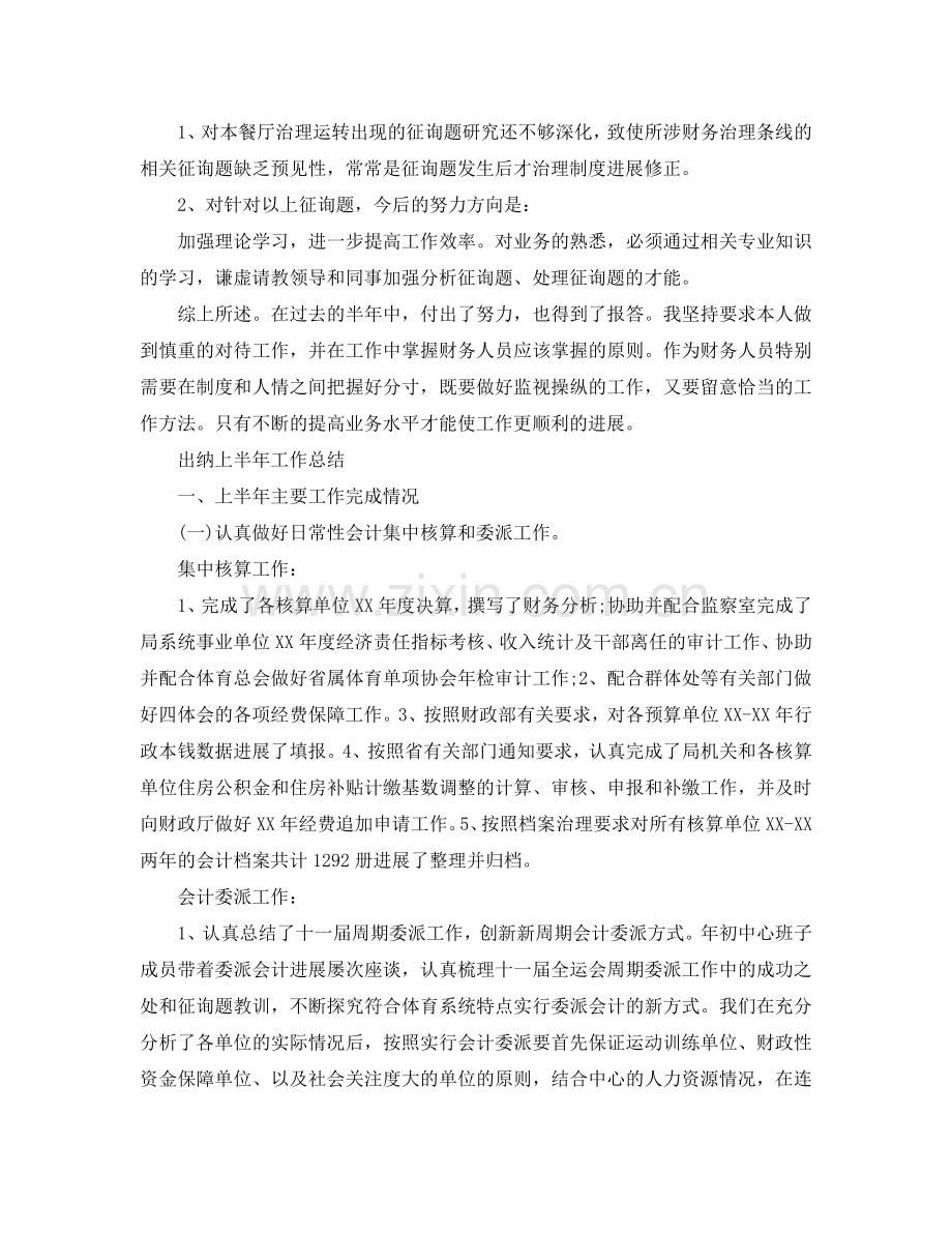 2024年工作参考总结-出纳上半年工作参考总结范文.doc_第2页