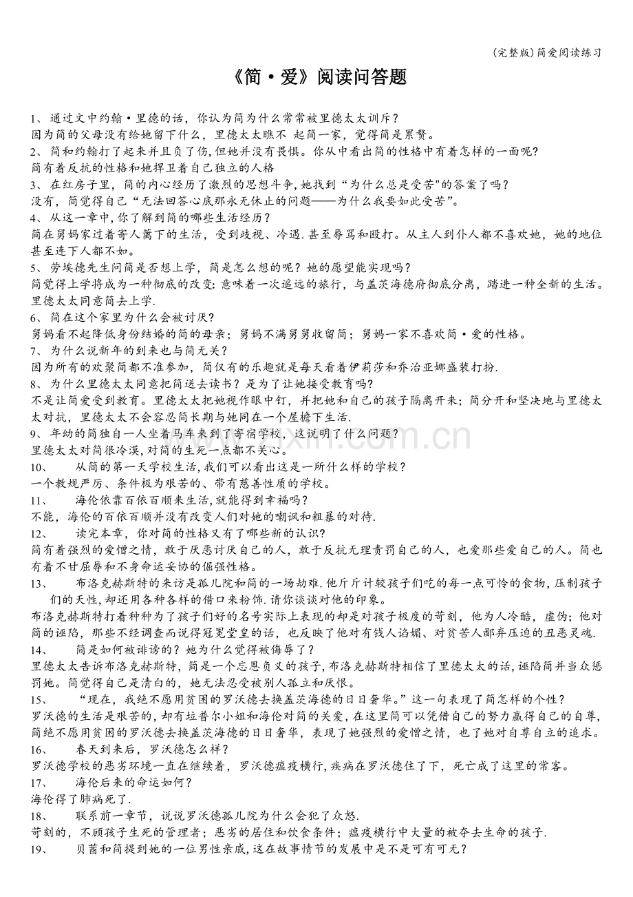 简爱阅读练习.doc_第1页