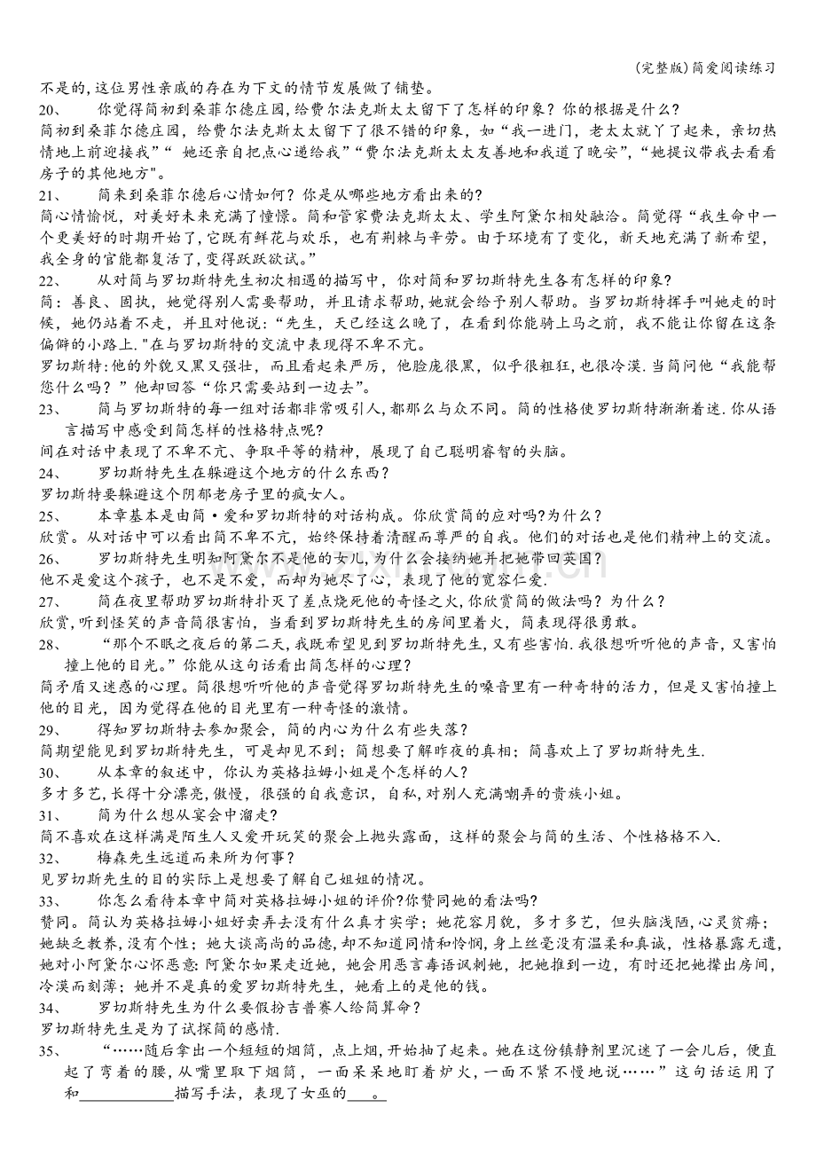 简爱阅读练习.doc_第2页