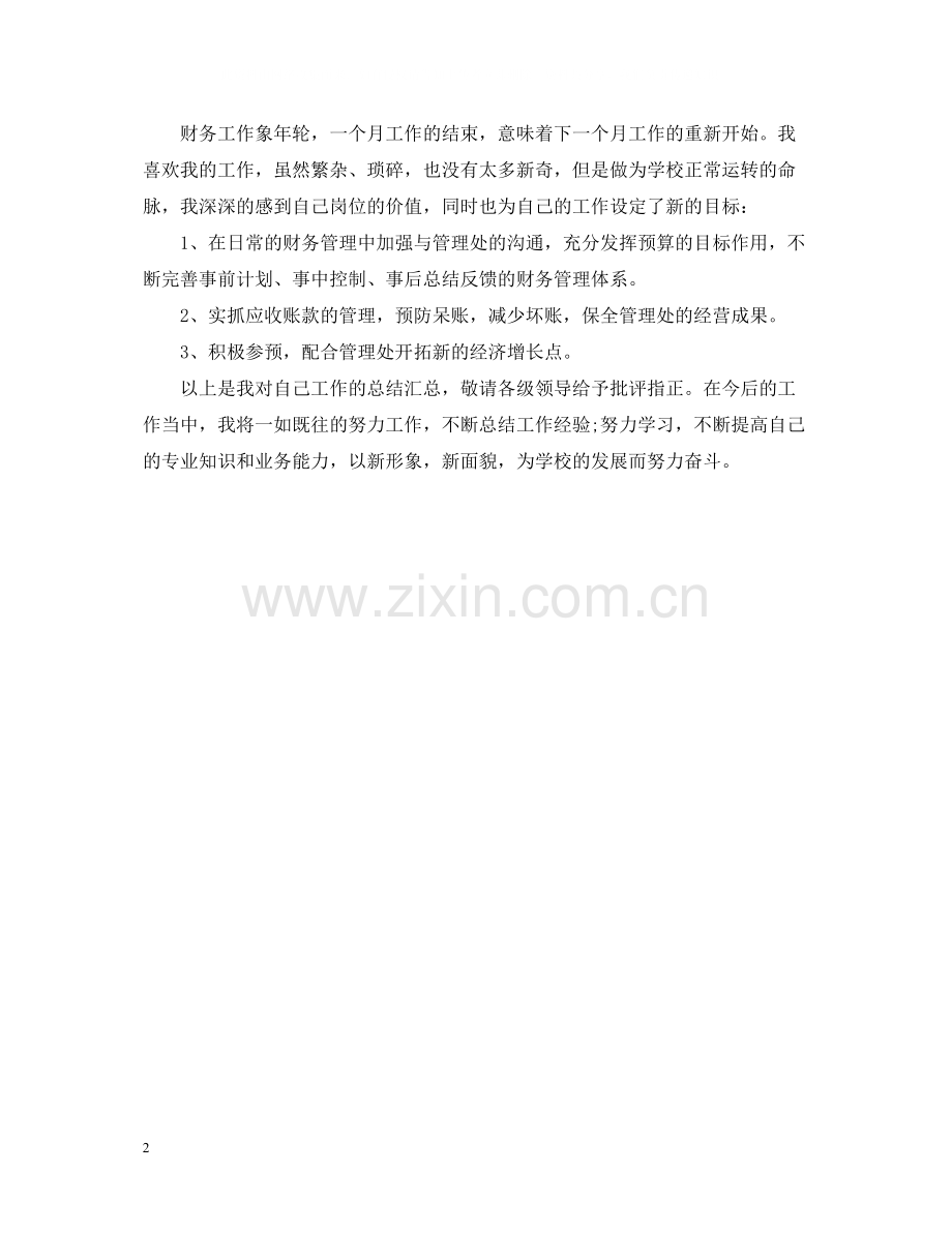 学校出纳工作总结范文.docx_第2页