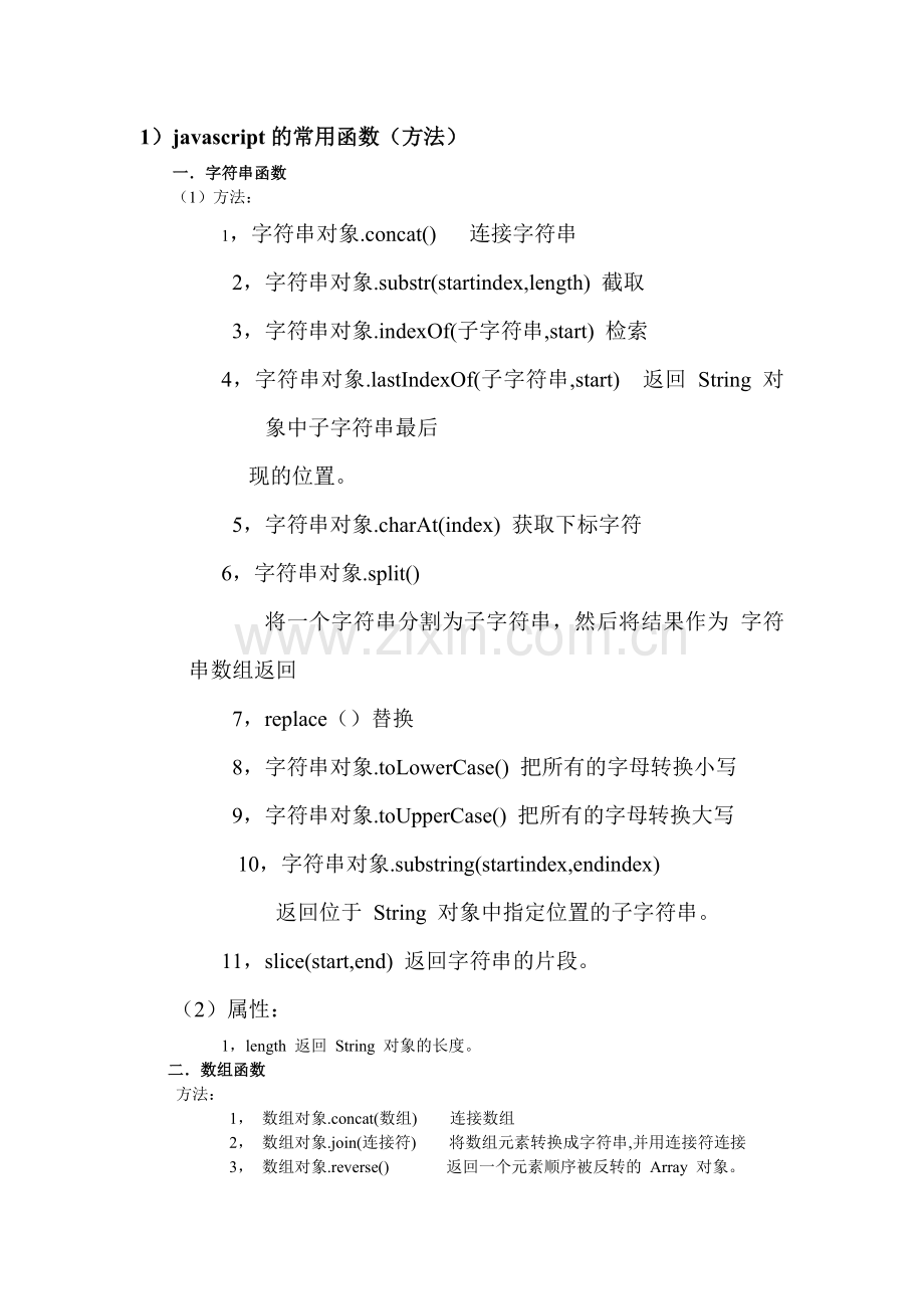 Javacript及php函数.doc_第1页