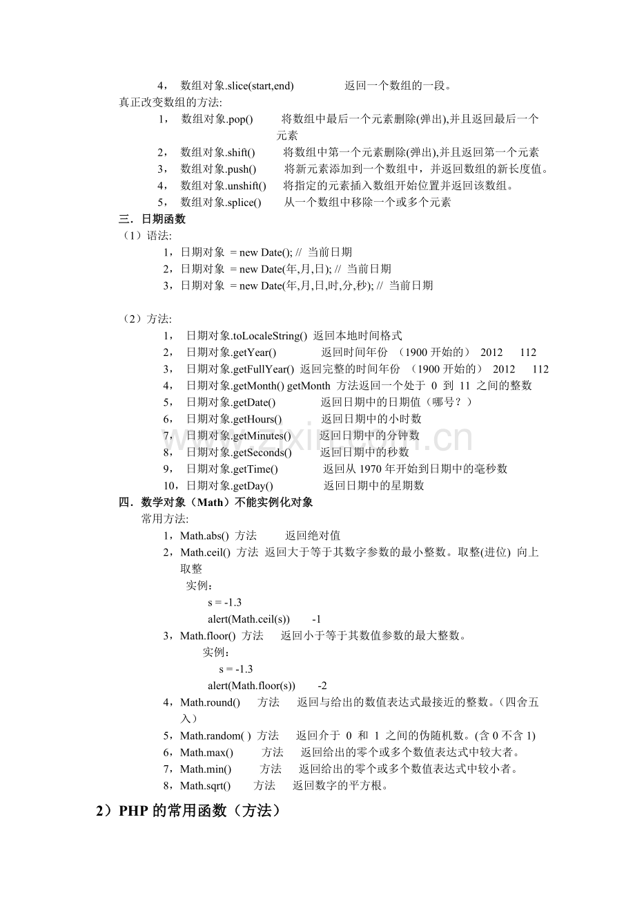 Javacript及php函数.doc_第2页