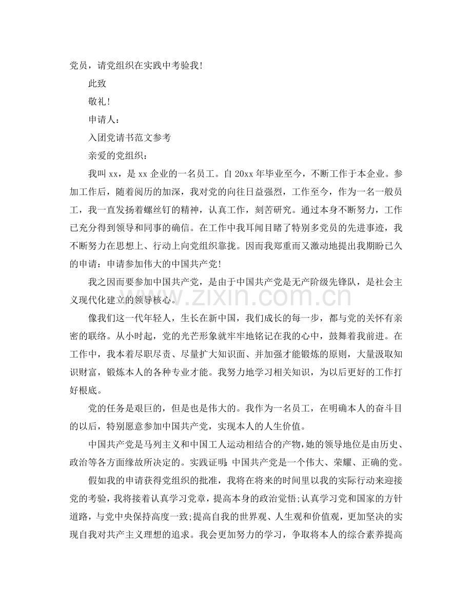 2024私企入党申请书范文模板借鉴参考.doc_第2页