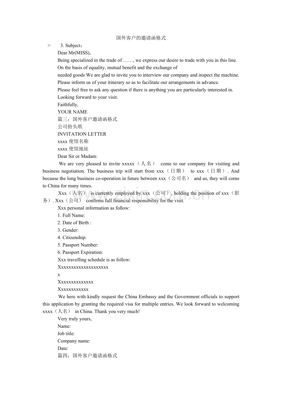 国外客户的邀请函格式.doc_第1页