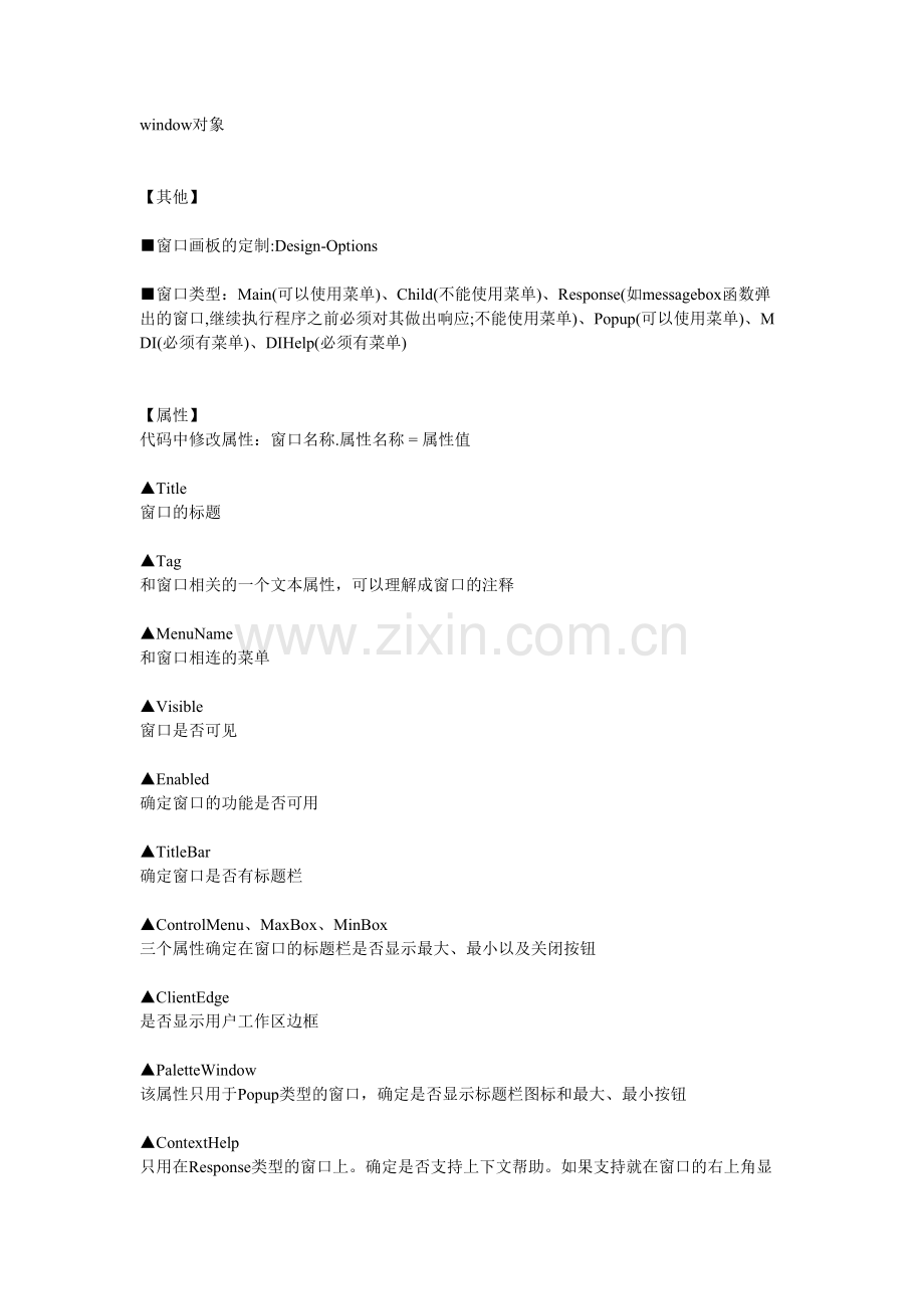 PB的窗口基础.doc_第1页
