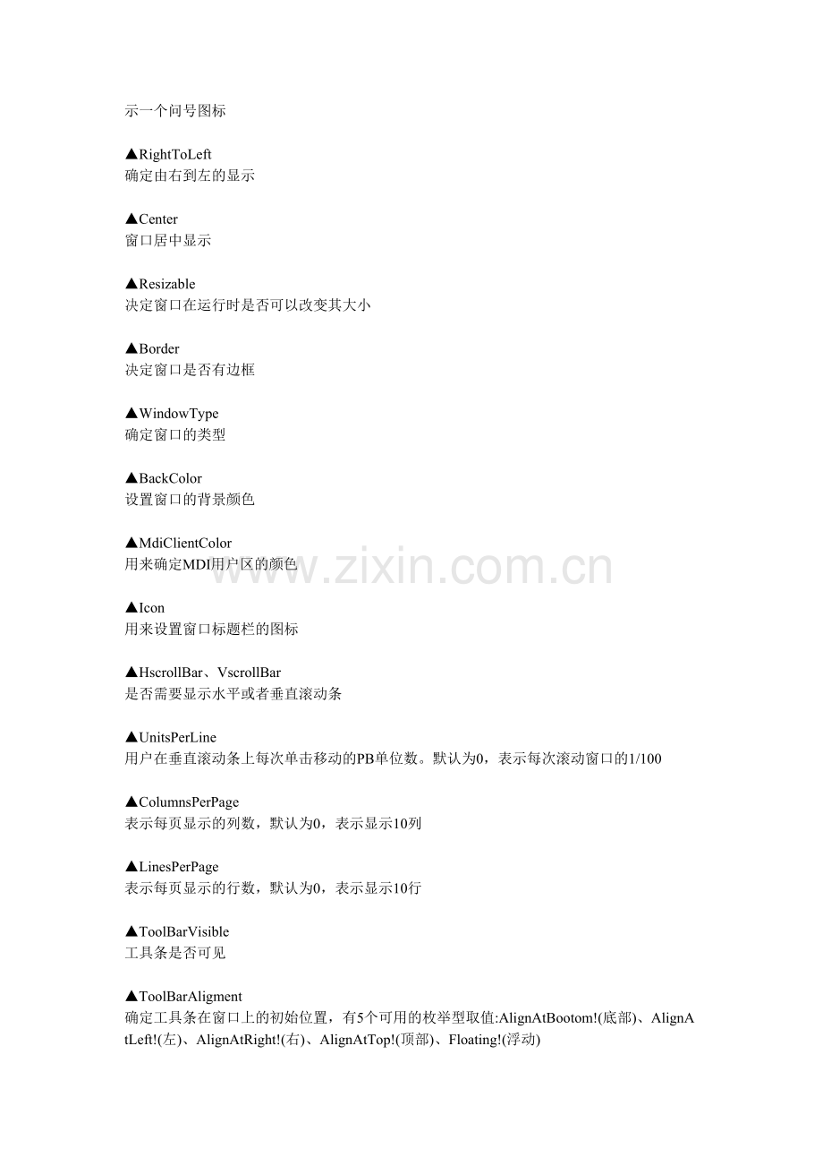 PB的窗口基础.doc_第2页