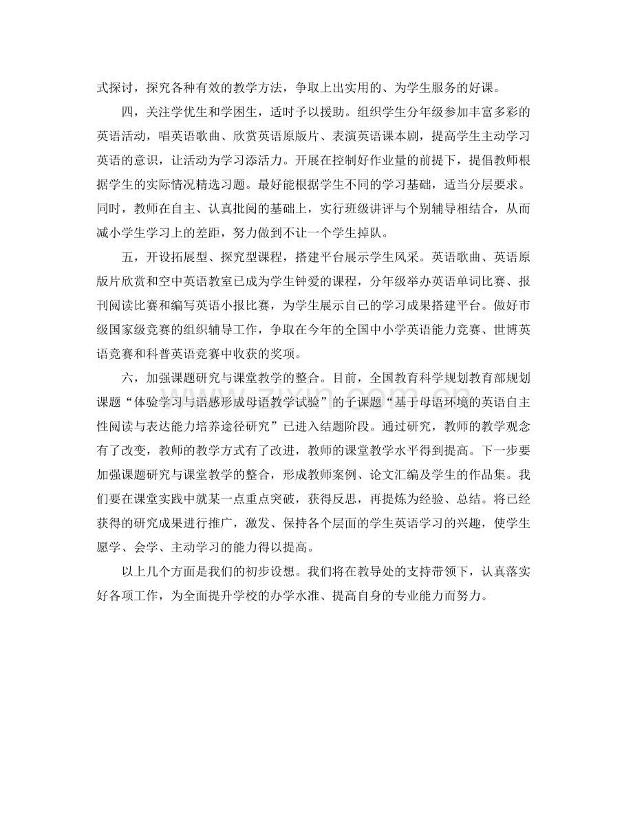 2020年英语教研组教学工作计划.docx_第2页