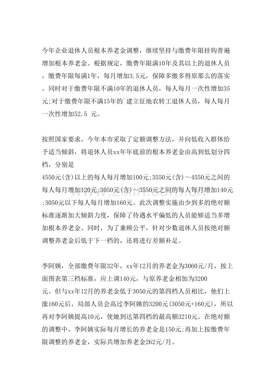 北京xx退休养老金调整实施细则.doc_第2页