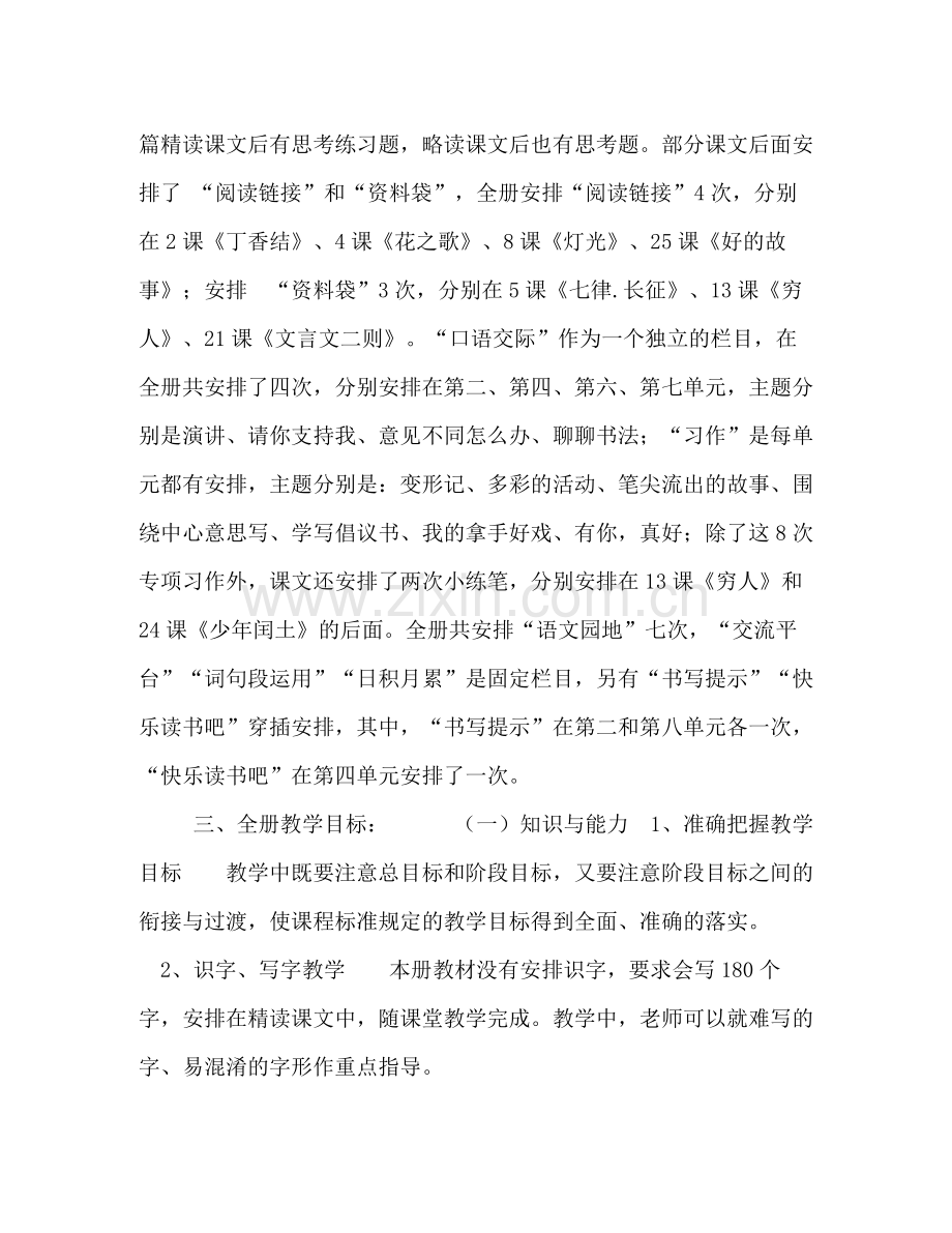 2020年六年级语文上册人教版【年秋新人教版部编本六年级上册语文教学计划及教学进度】.docx_第2页