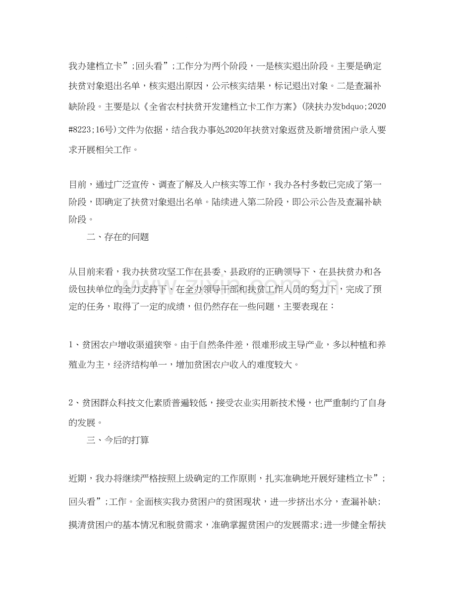 精准扶贫工作计划范文材料大全.docx_第2页