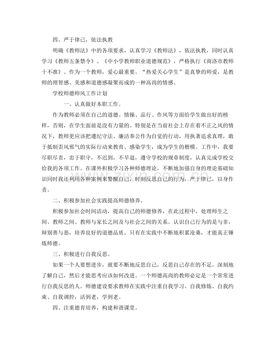师德师风工作计划【三篇】 .docx_第2页