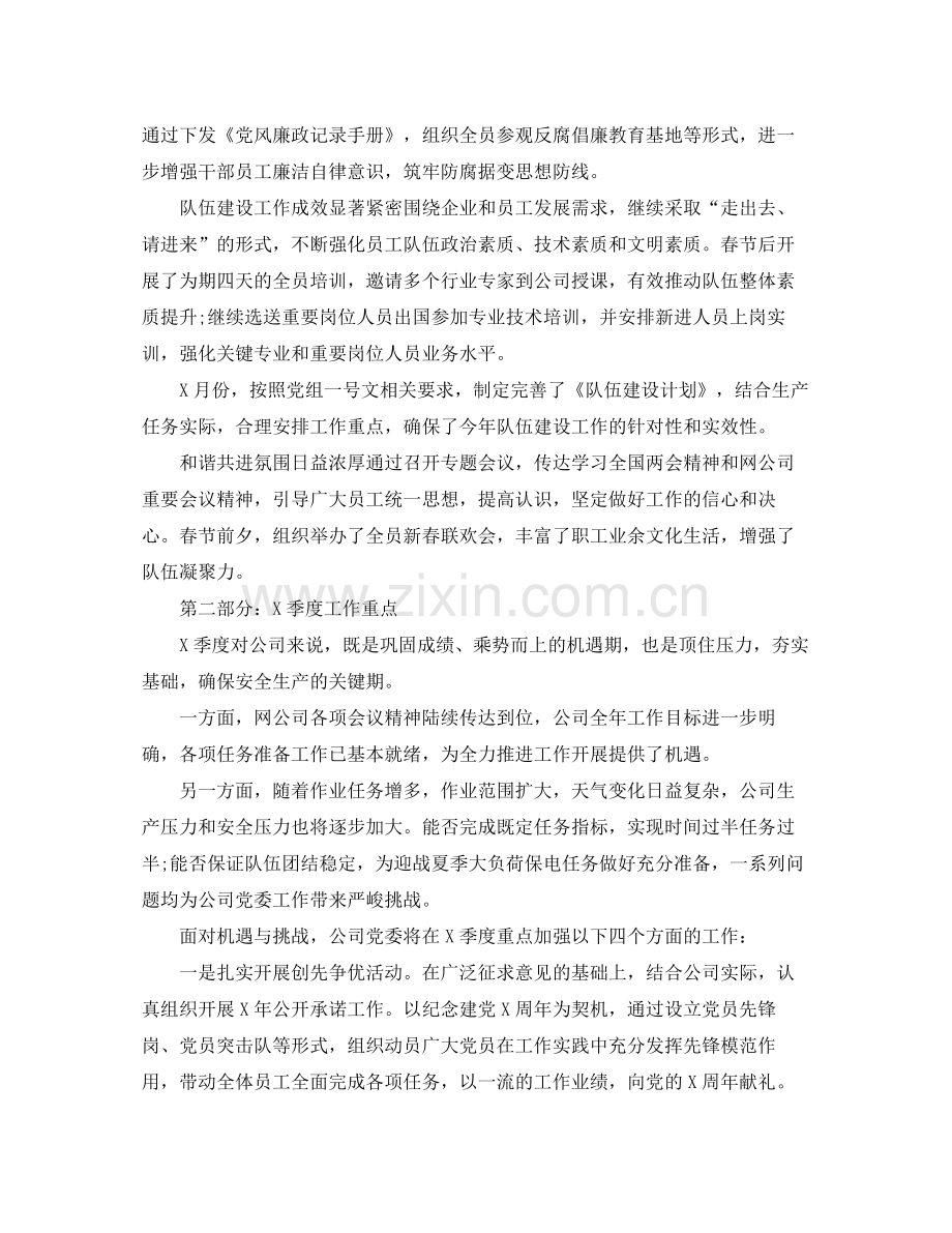 公司党委下半年工作总结范文.docx_第2页