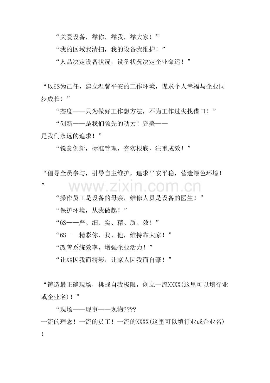 tpm宣传口号及标语3篇.doc_第2页