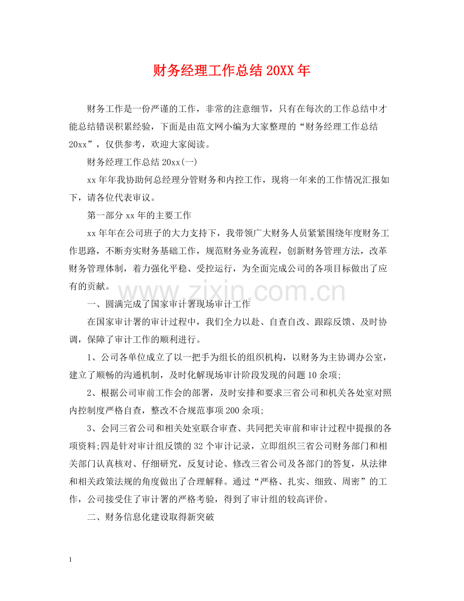 财务经理工作总结2.docx_第1页