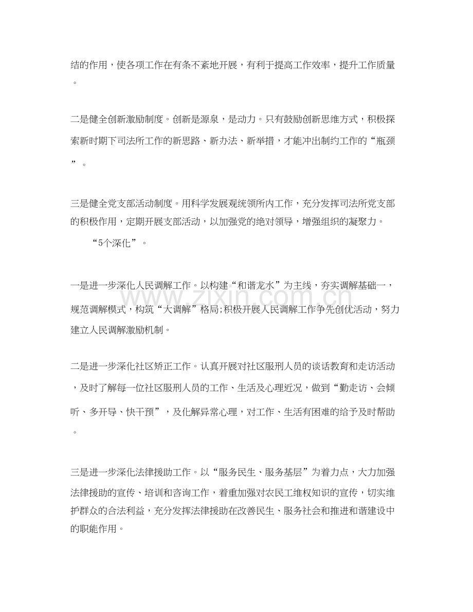 司法所的工作计划范文.docx_第2页