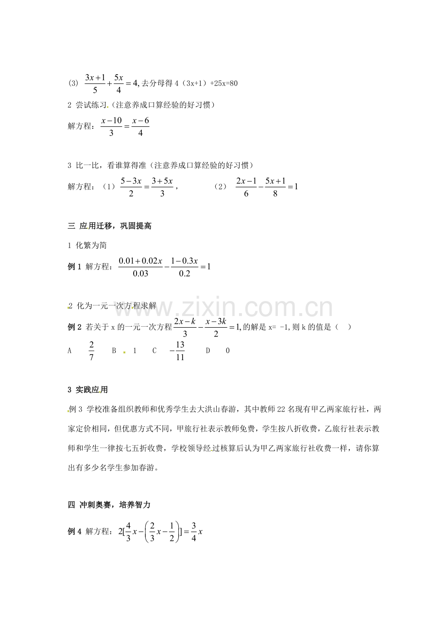 七年级数学 4.2 解一元一次方程的算法（4）教案 湘教版.doc_第2页
