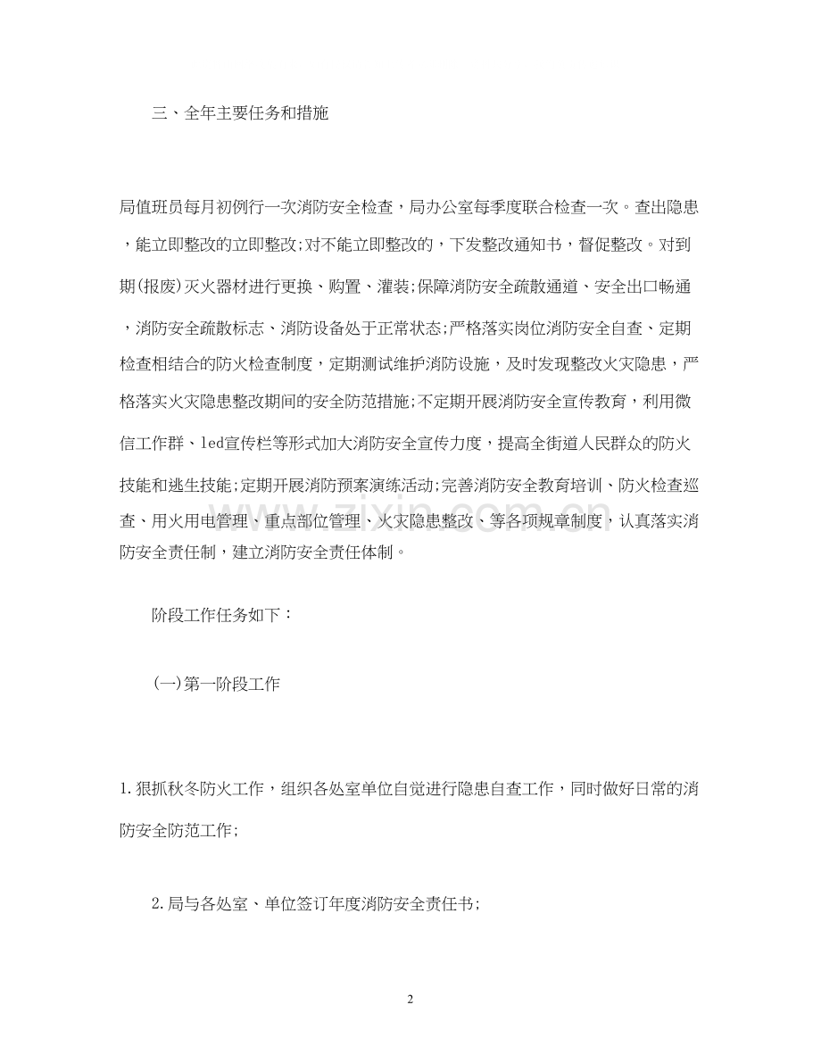 财政局消防安全实施计划.docx_第2页