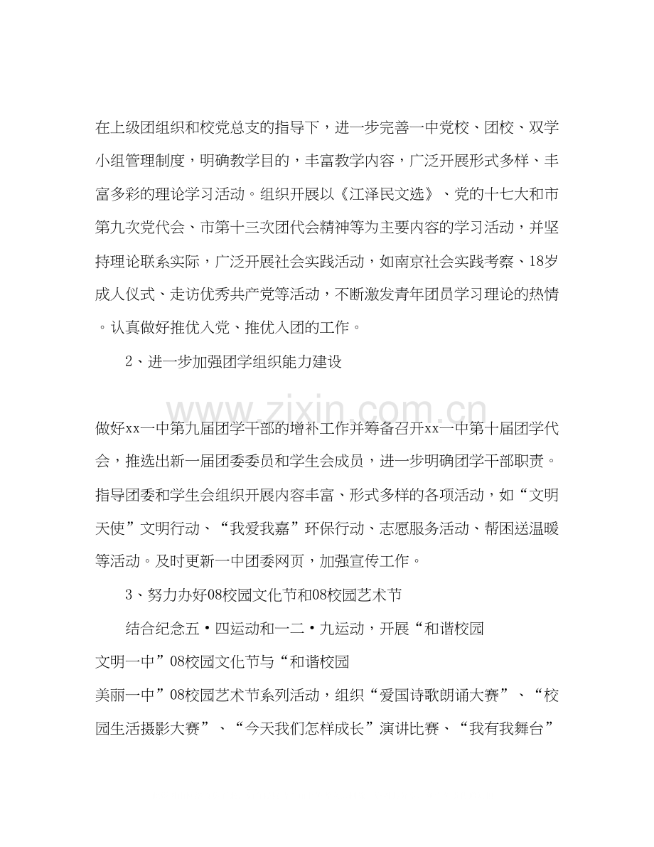 学校年团委工作计划.docx_第2页