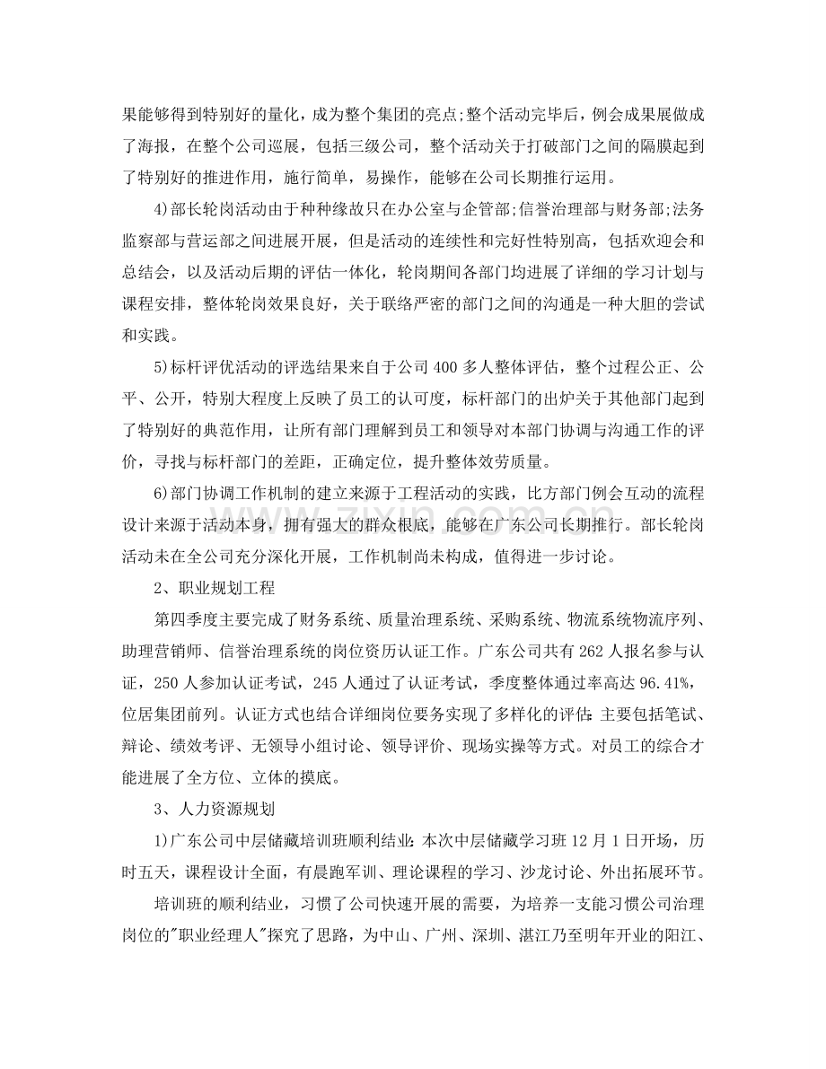 个人工作参考总结的优秀范文（通用）.doc_第2页