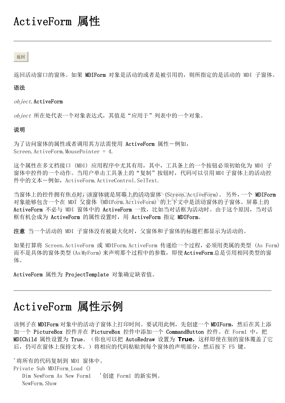 VB属性大全.doc_第1页