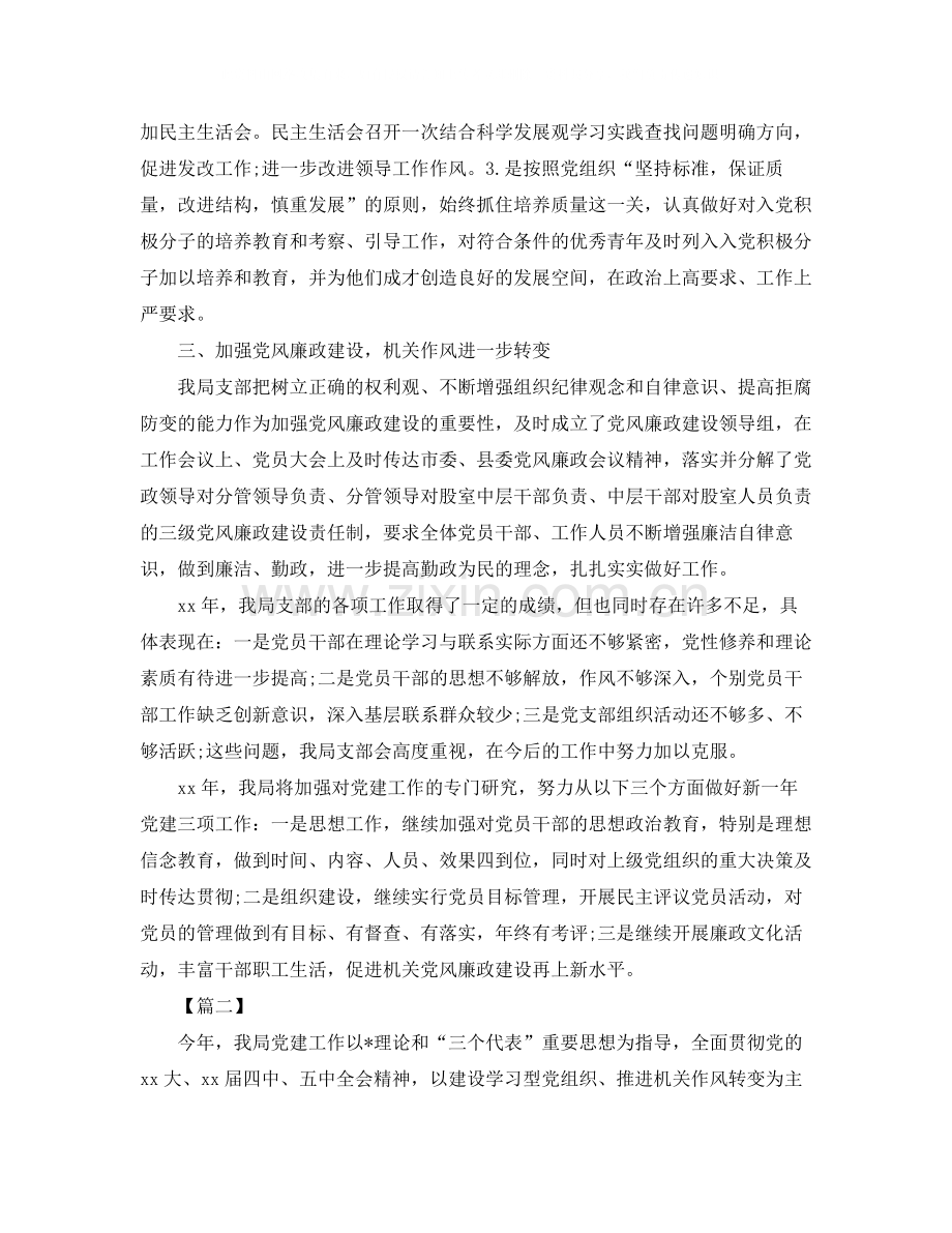 发改局党支部年底工作总结开头.docx_第2页