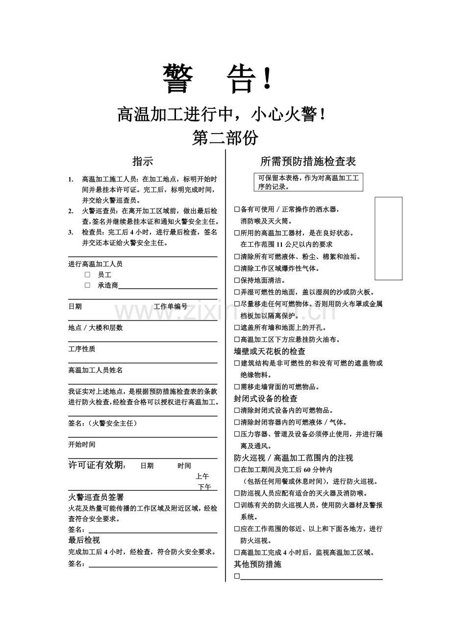 酒店动火证.doc_第2页