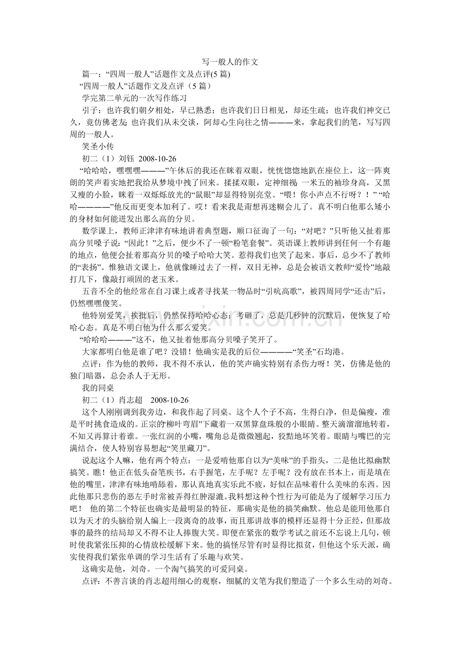 写普通人的作文.doc_第1页