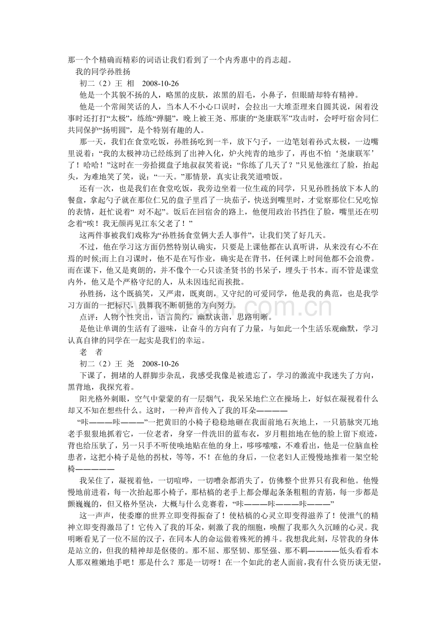 写普通人的作文.doc_第2页