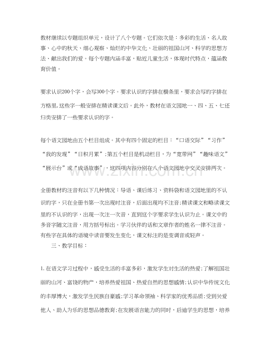 人教版小学三年级语文教学计划书.docx_第2页