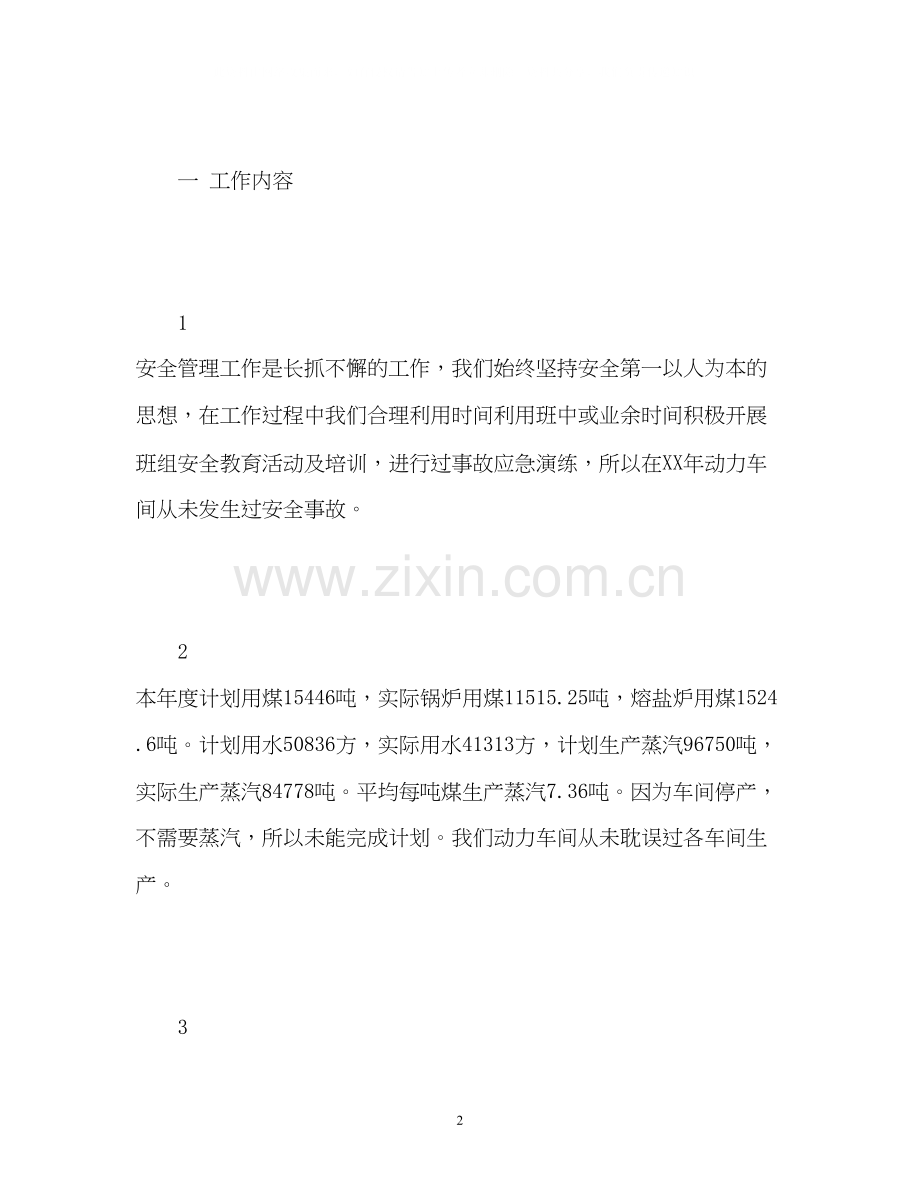 组装车间新年工作计划.docx_第2页