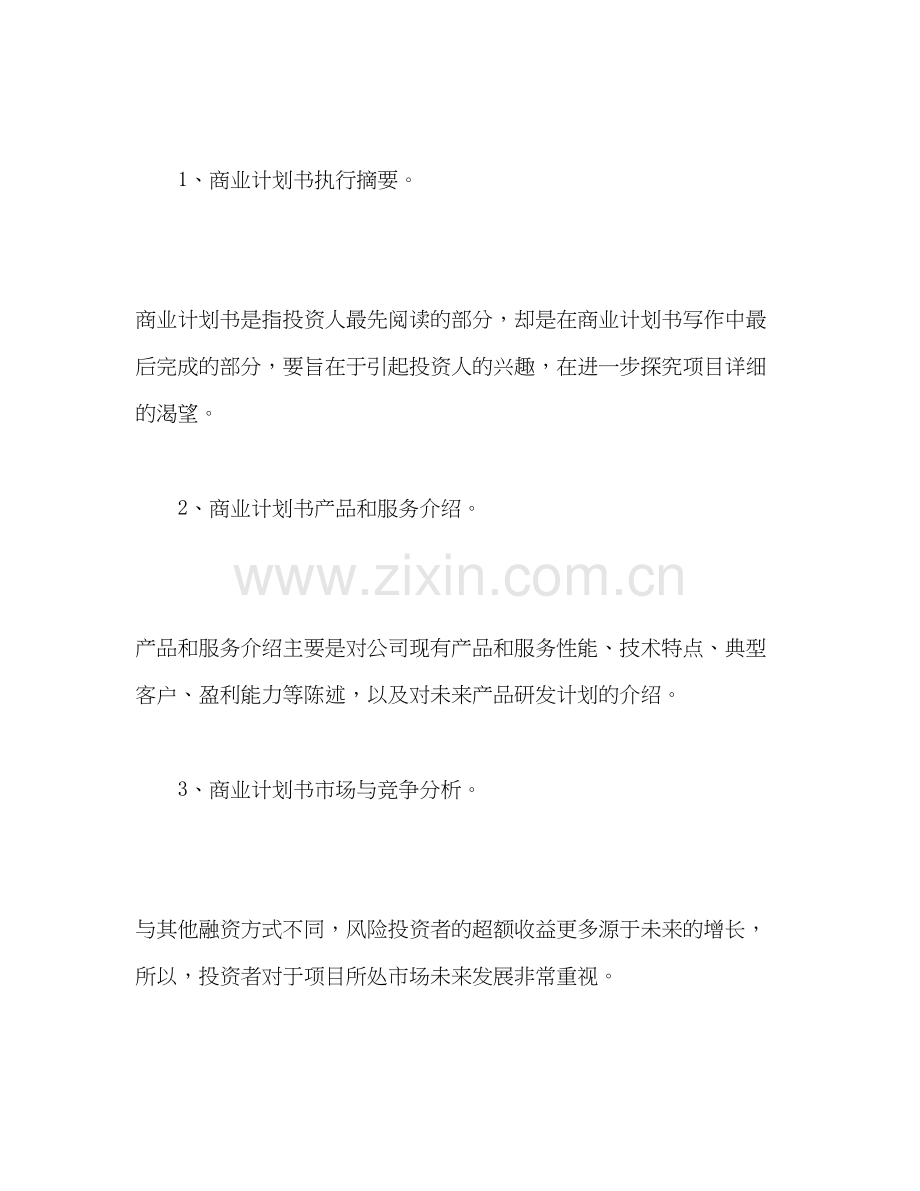 商业计划书模板2).docx_第2页